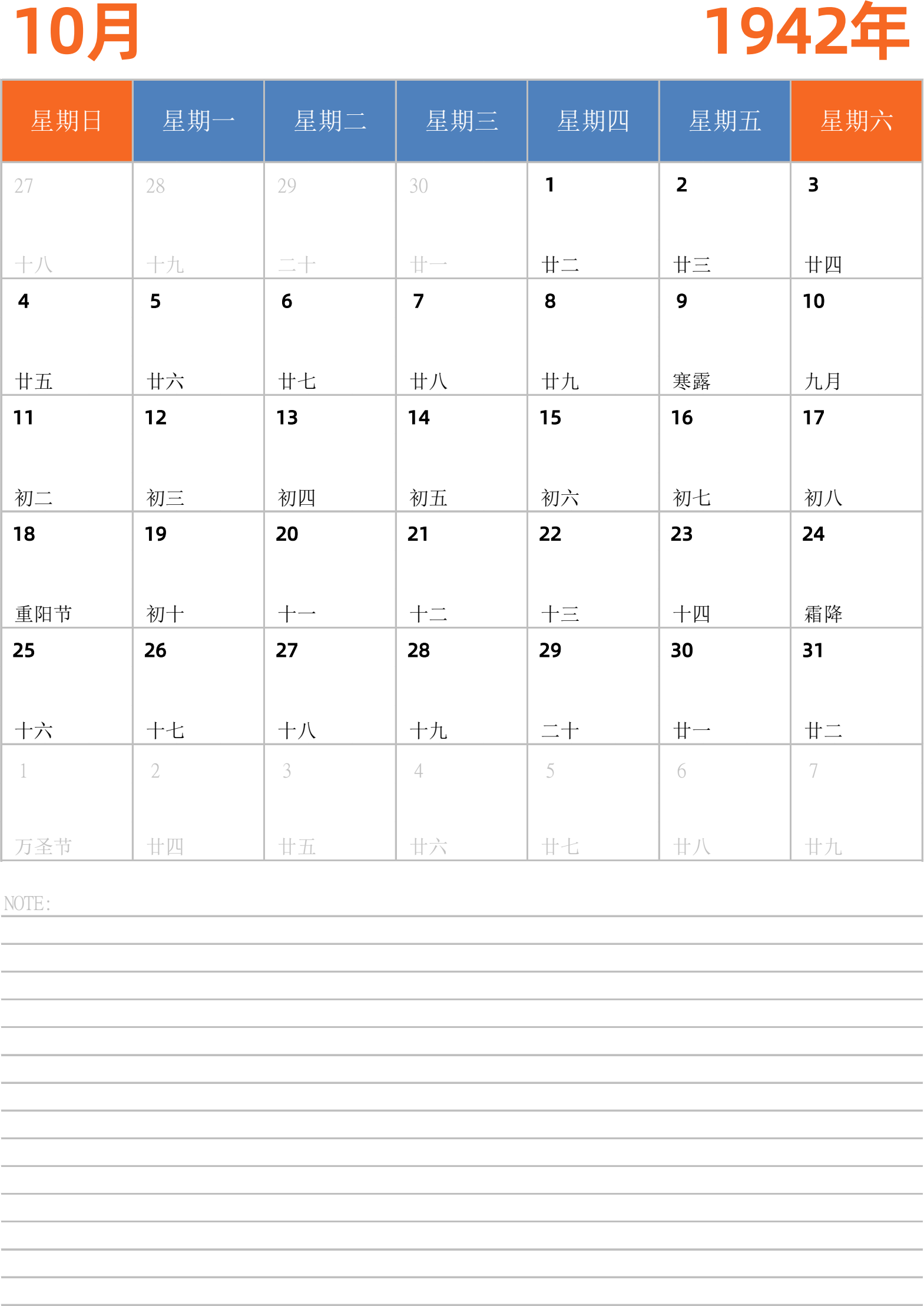 日历表1942年日历 中文版 纵向排版 周日开始 带节假日调休安排